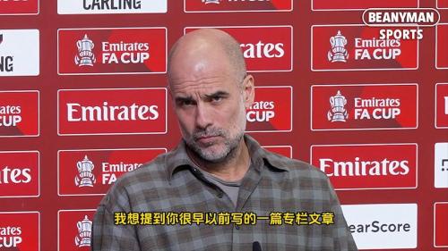 瓜迪奥拉：我始终有那种感觉：如果是11打11，比赛会完全不同