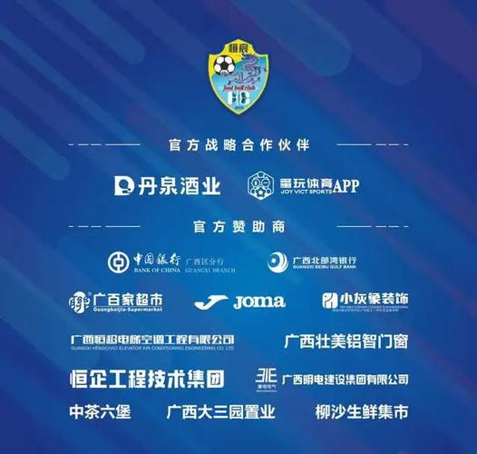 官宣！直播吧成为广西恒宸足球俱乐部官方媒体合作伙伴