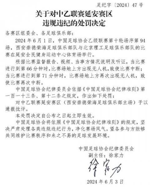 不禁赛！FIFA官方：以色列足协罚款15万瑞士法郎，并需展示横幅