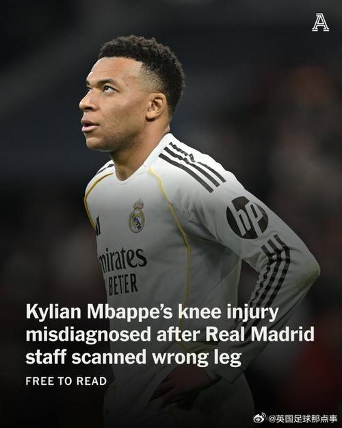 检查错膝盖！西媒：由于皇马队医误诊，姆巴佩整个12月带伤作战